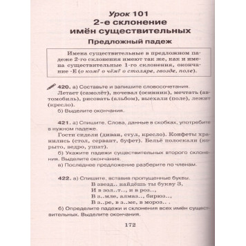 Узорова Справочное пособие по русскому языку. 3 класс (АСТ)-1