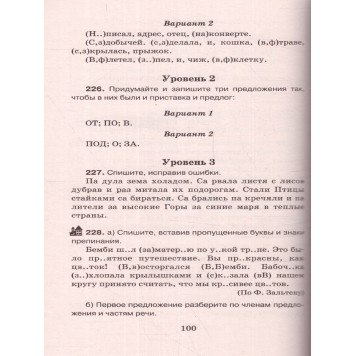 Узорова Справочное пособие по русскому языку. 3 класс (АСТ)-2