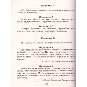 Узорова Справочное пособие по русскому языку. 4 класс (АСТ)-2