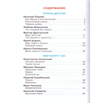 Внеклассное чтение 1 кл. Сборник/Школьная библиотека (Самовар)-4