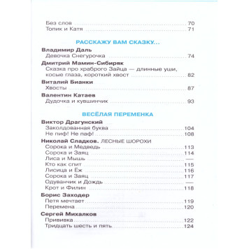 Внеклассное чтение 1 кл. Сборник/Школьная библиотека (Самовар)-3