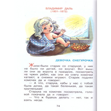 Внеклассное чтение 1 кл. Сборник/Школьная библиотека (Самовар)-1