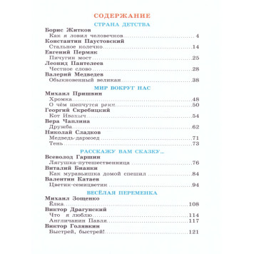 Внеклассное чтение 2 кл. Сборник/Школьная библиотека (Самовар)-1