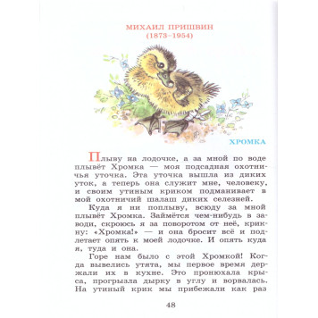 Внеклассное чтение 2 кл. Сборник/Школьная библиотека (Самовар)-2