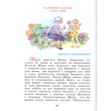 Внеклассное чтение 2 кл. Сборник/Школьная библиотека (Самовар)-3