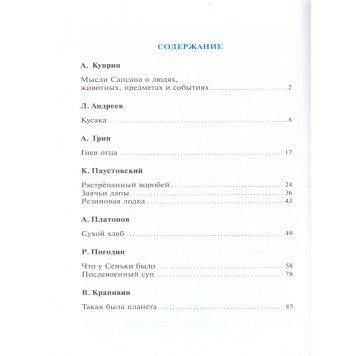 Внеклассное чтение 4 кл. Сборник/Школьная библиотека (Самовар)-1