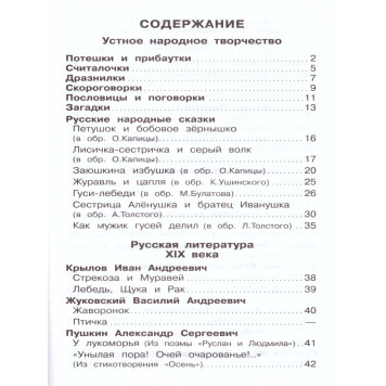 Хрестоматия 1-й класс. Произведения школьной программы/Школьная библиотека (Самовар)-7