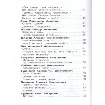 Хрестоматия 1-й класс. Произведения школьной программы/Школьная библиотека (Самовар)-6
