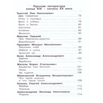 Хрестоматия 1-й класс. Произведения школьной программы/Школьная библиотека (Самовар)-5