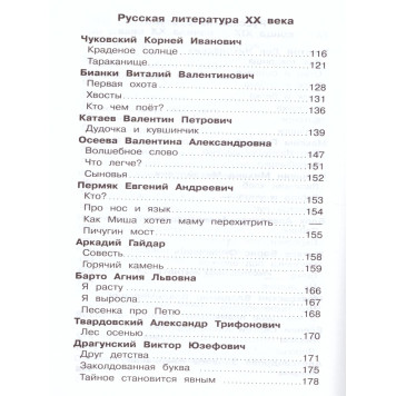 Хрестоматия 1-й класс. Произведения школьной программы/Школьная библиотека (Самовар)-4