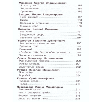 Хрестоматия 1-й класс. Произведения школьной программы/Школьная библиотека (Самовар)-3