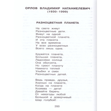 Хрестоматия 1-й класс. Произведения школьной программы/Школьная библиотека (Самовар)-2