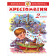 Хрестоматия 2-й класс. Произведения школьной программы/Школьная библиотека (Самовар)
