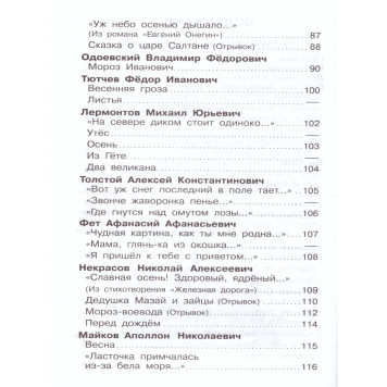 Хрестоматия 2-й класс. Произведения школьной программы/Школьная библиотека (Самовар)-2