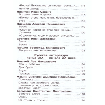 Хрестоматия 2-й класс. Произведения школьной программы/Школьная библиотека (Самовар)-3
