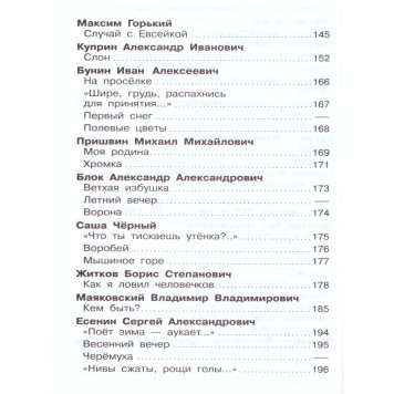 Хрестоматия 2-й класс. Произведения школьной программы/Школьная библиотека (Самовар)-4