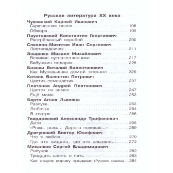 Хрестоматия 2-й класс. Произведения школьной программы/Школьная библиотека (Самовар)-5