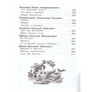 Хрестоматия 2-й класс. Произведения школьной программы/Школьная библиотека (Самовар)-6