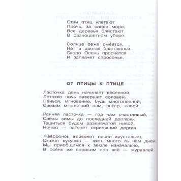 Хрестоматия 2-й класс. Произведения школьной программы/Школьная библиотека (Самовар)-7