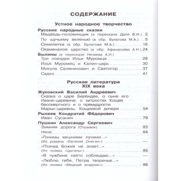 Хрестоматия 3-4-й класс. Произведения школьной программы/Школьная библиотека (Самовар)-1