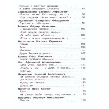 Хрестоматия 3-4-й класс. Произведения школьной программы/Школьная библиотека (Самовар)-2