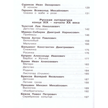 Хрестоматия 3-4-й класс. Произведения школьной программы/Школьная библиотека (Самовар)-3