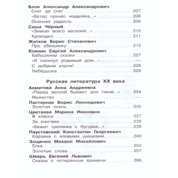 Хрестоматия 3-4-й класс. Произведения школьной программы/Школьная библиотека (Самовар)-4