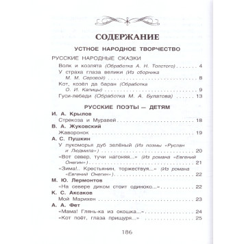 Хрестоматия для внеклассного чтения. 1 класс (Росмэн)-1