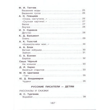 Хрестоматия для внеклассного чтения. 1 класс (Росмэн)-2
