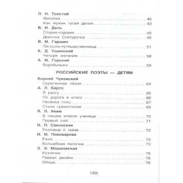 Хрестоматия для внеклассного чтения. 1 класс (Росмэн)-3