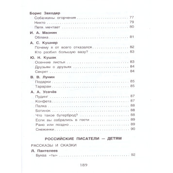 Хрестоматия для внеклассного чтения. 1 класс (Росмэн)-4