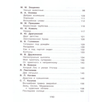 Хрестоматия для внеклассного чтения. 1 класс (Росмэн)-5