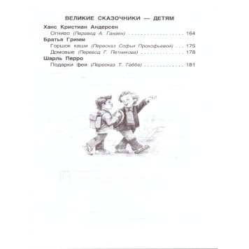Хрестоматия для внеклассного чтения. 1 класс (Росмэн)-6