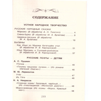 Хрестоматия для внеклассного чтения. 2 класс (Росмэн)-1