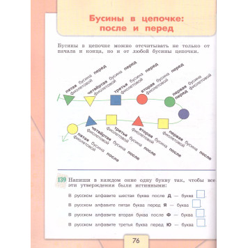 Семенов, Рудченко (Школа России) Информатика Учебник 3-4 кл. Часть 1 (Просв.)-2