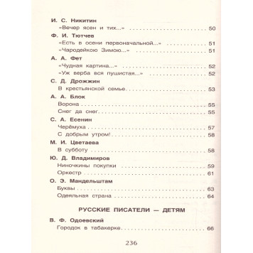 Хрестоматия для внеклассного чтения. 2 класс (Росмэн)-2