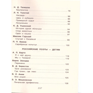Хрестоматия для внеклассного чтения. 2 класс (Росмэн)-3