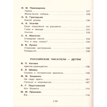 Хрестоматия для внеклассного чтения. 2 класс (Росмэн)-4
