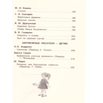 Хрестоматия для внеклассного чтения. 2 класс (Росмэн)-5