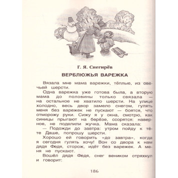 Хрестоматия для внеклассного чтения. 2 класс (Росмэн)-6