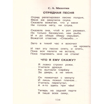 Хрестоматия для внеклассного чтения. 2 класс (Росмэн)-7