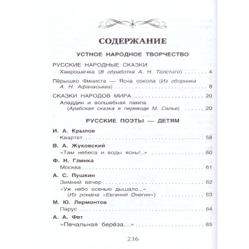 Хрестоматия для внеклассного чтения. 3 класс (Росмэн)-1
