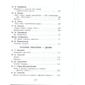 Хрестоматия для внеклассного чтения. 3 класс (Росмэн)-2