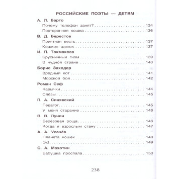 Хрестоматия для внеклассного чтения. 3 класс (Росмэн)-3