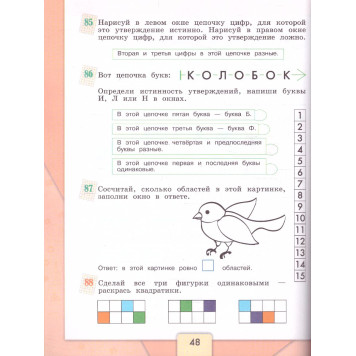 Семенов, Рудченко (Школа России) Информатика Учебник 3-4 кл. Часть 1 (Просв.)-1
