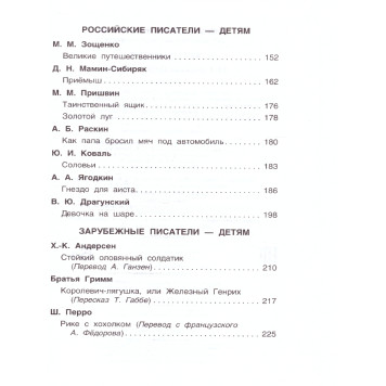 Хрестоматия для внеклассного чтения. 3 класс (Росмэн)-4