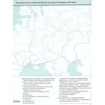 Атлас с контурными картами. История России XVI-XVIII вв. 7-8 кл/Колпаков (АСТ-Пресс)-1