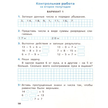 Самостоятельные и контрольные работы по математике 1 кл. к УМК Моро/Ситникова (Вако)-2