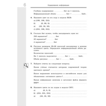 Поляков, Еремин Информатика 7кл. Рабочая тетрадь в двух частях (Комплект) (Просв.)-6