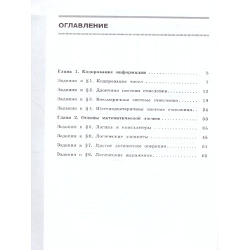 Поляков, Еремин Информатика 8кл. Рабочая тетрадь в двух частях (Комплект) (Просв.)-5